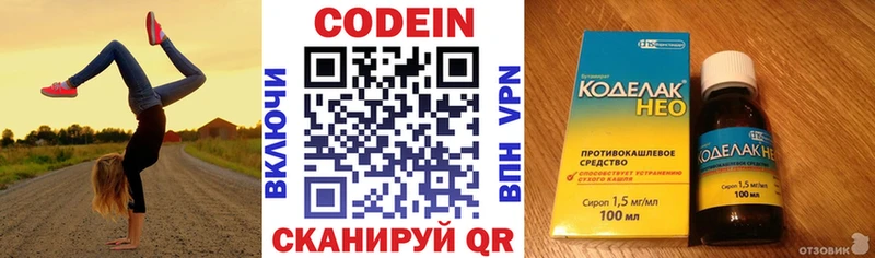 Купить  Сызрань  Кодеин напиток Lean (лин) 